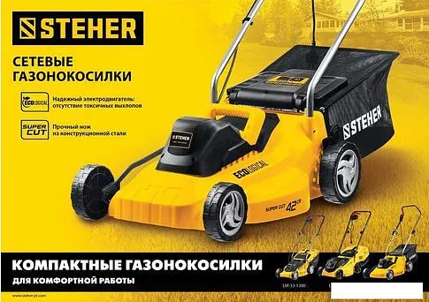 Газонокосилка Steher LM-33-1300