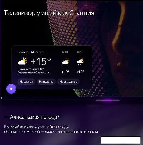 Телевизор Яндекс Станция Про 65