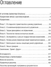 Книга издательства Олимп-Бизнес. Умные граждане – умное государство (Новек Б.)