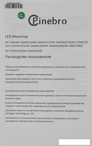 Монитор PINEBRO MF-2404DD