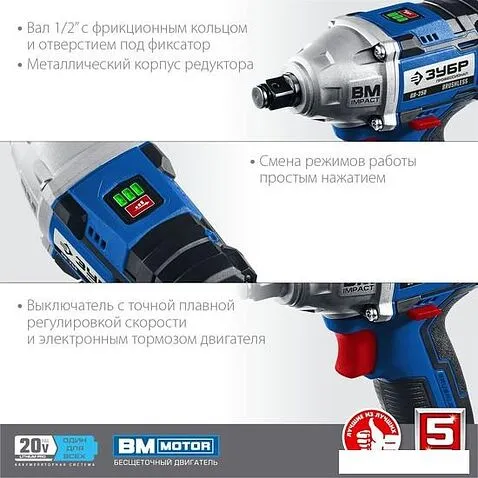 Гайковерт Зубр Профессионал GB-250 (без АКБ)