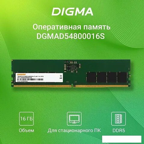 Оперативная память Digma 16ГБ DDR5 4800 МГц DGMAD54800016S