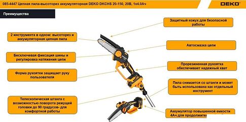 Высоторез Deko DKCHS 20-150 085-4447 (с 1-им АКБ)