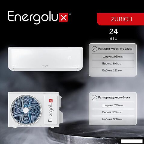Кондиционер Energolux Zurich SAS24Z5-AI/SAU24Z5-AI
