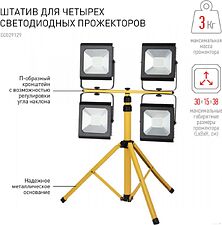 Стойка Эра LPR-TRIPOD 4х10-100Вт<3кг Стойка Эра LPR-TRIPOD 4х10-100Вт<3кг