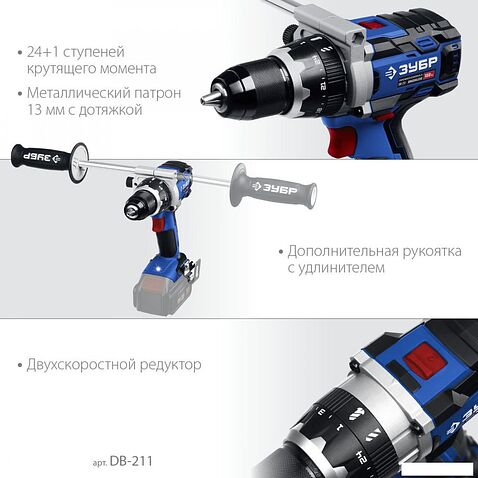 Дрель-шуруповерт Зубр DB-211 (без АКБ)