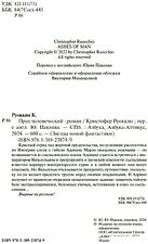 Книга издательства Азбука. Прах человеческий (Руоккио К.)