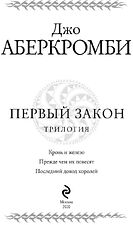 Книга издательства Эксмо. Первый закон. Трилогия (Аберкромби Дж.)