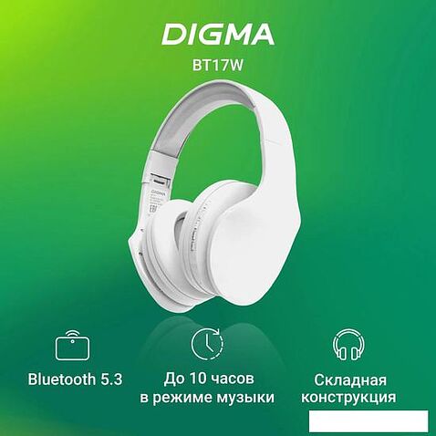 Наушники Digma BT-17 (белый)