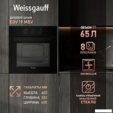 Электрический духовой шкаф Weissgauff EOV 19 MBV