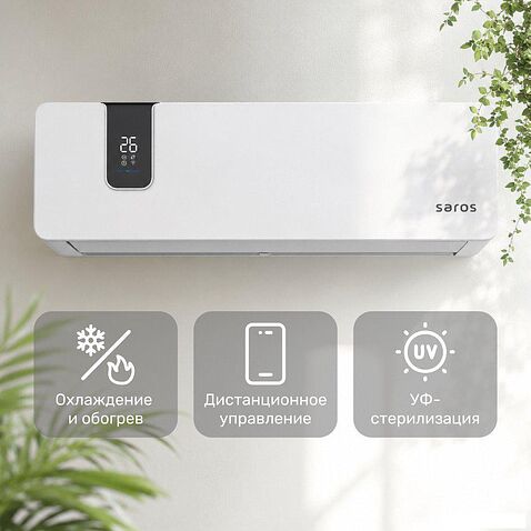 Кондиционер SAROS Smart Air Inverter CSDH-09DR (белый)