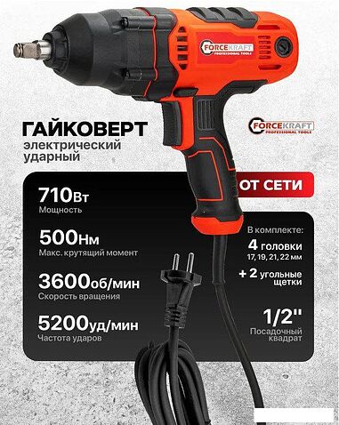 Гайковерт ForceKraft FK-P1B-GW5-500
