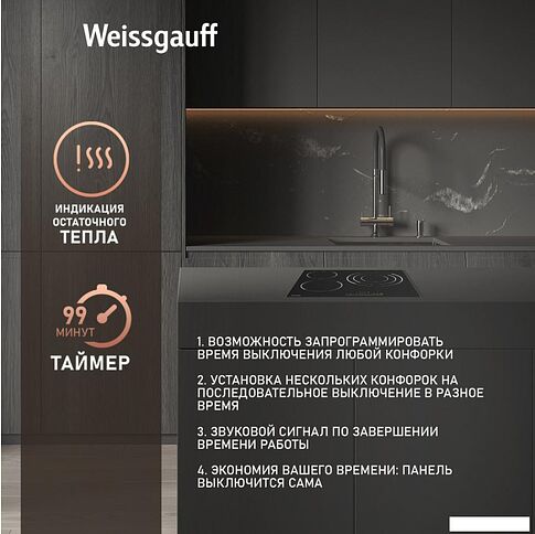 Варочная панель Weissgauff HV 633 BS