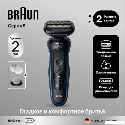 Электробритва Braun Series 5 52-B1600s