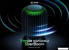 Умная колонка Sber SberBoom (черная материя)