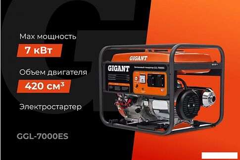 Бензиновый генератор Gigant GGL-7000ES