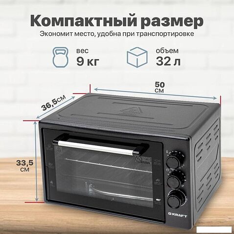Мини-печь Kraft KF-MO 3200 DGR