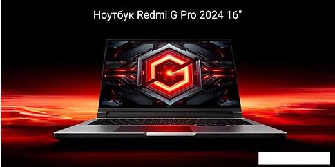 Игровой ноутбук Xiaomi Redmi G Pro 2024 JYU4564CN