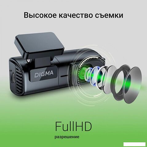 Видеорегистратор для авто Digma FreeDrive 920W