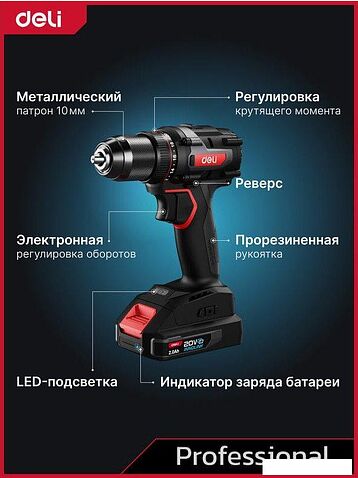 Ударная дрель-шуруповерт Deli DE-CZ20-2D2 (с 2-мя АКБ, сумка)
