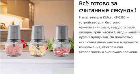 Чоппер Kitfort KT-3510