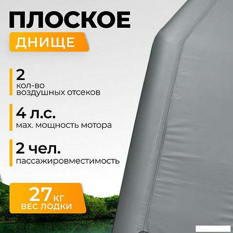 Моторно-гребная лодка BarrakuDA BR-2700P (серый)