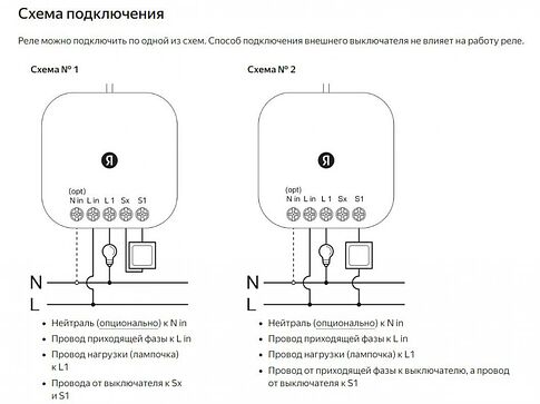 Реле Яндекс YNDX-00537 одноканальное