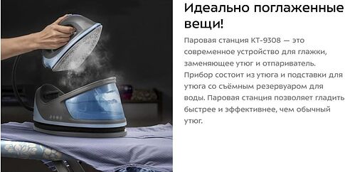 Утюг Kitfort KT-9308
