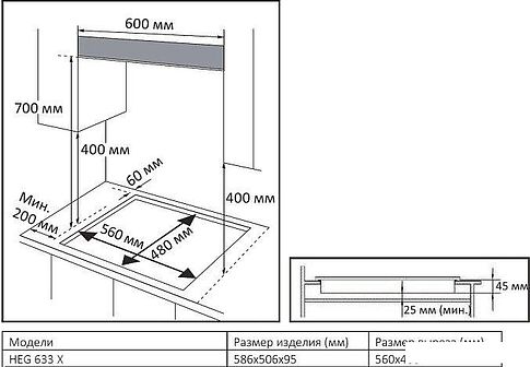 Варочная панель Evelux HEG 633 X