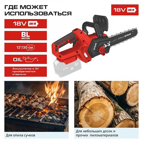 Аккумуляторная пила Ставр SCS 18BL-30 (без АКБ)