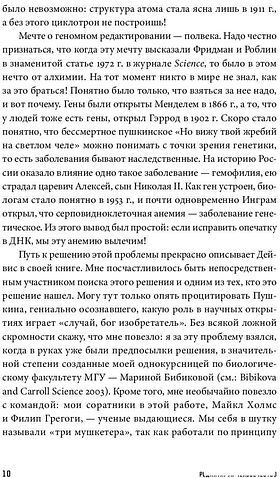 Книга издательства Альпина Диджитал. Редактируя человечество 9785002231171 (Дейвис К.)