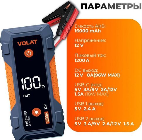 Портативное пусковое устройство VOLAT VT-PJS121201