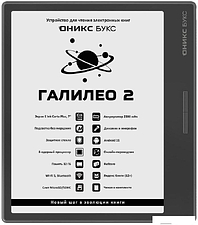 Электронная книга Onyx BOOX Galileo 2