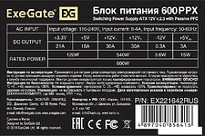 Блок питания ExeGate 600PPX EX221642RUS-S