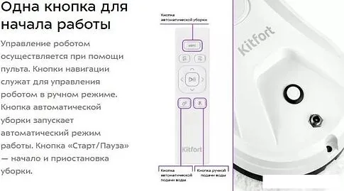 Робот для мытья окон Kitfort KT-5181