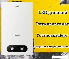 Газовая колонка Haier JSD 24-12D