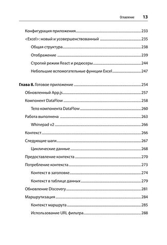 Книга издательства Питер. React. Быстрый старт (Стефанов С.)