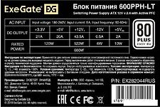 Блок питания ExeGate 600PPH-LT EX282044RUS-OEM