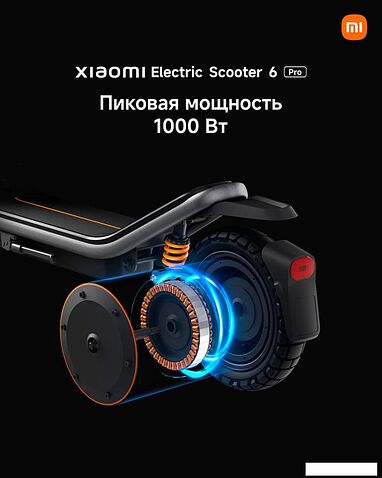 Электросамокат Xiaomi Electric Scooter 6 Pro