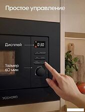 Микроволновая печь Yoshiro YMW-BI20M2