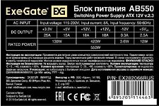 Блок питания ExeGate AB550 EX282066RUS-PC