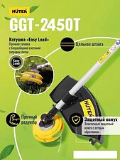 Триммер Huter GGT-2450T