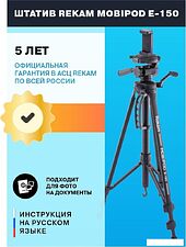 Трипод Rekam MOBIPOD E-150