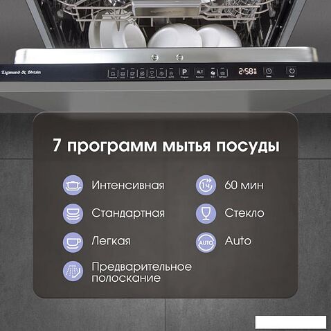 Встраиваемая посудомоечная машина Zigmund & Shtain DW 308.6