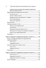 Книга издательства Питер. Групповая терапия восстановления после травмы (Герман Д.)