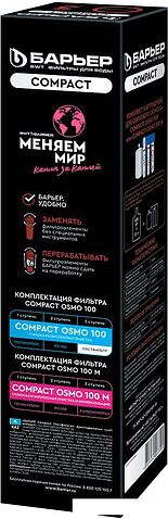 Картридж БАРЬЕР Compact Постфильтр