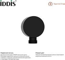 Шланговое подключение IDDIS Ray 004BL00i62