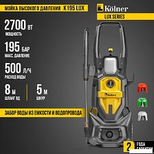 Мойка высокого давления Kolner K195 Lux