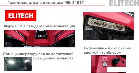 Райдер ELITECH МБ 4461Т E1610.001.00