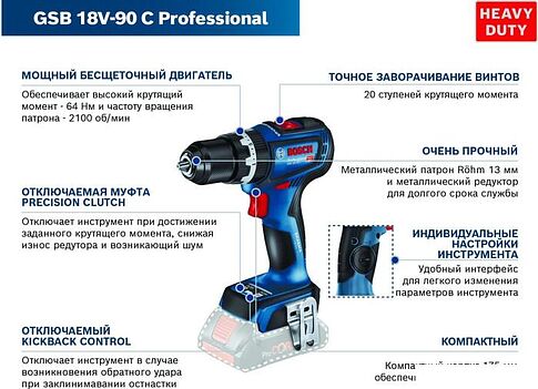 Ударная дрель-шуруповерт Bosch GSB 18V-90 C Professional 06019K6100 (без АКБ)